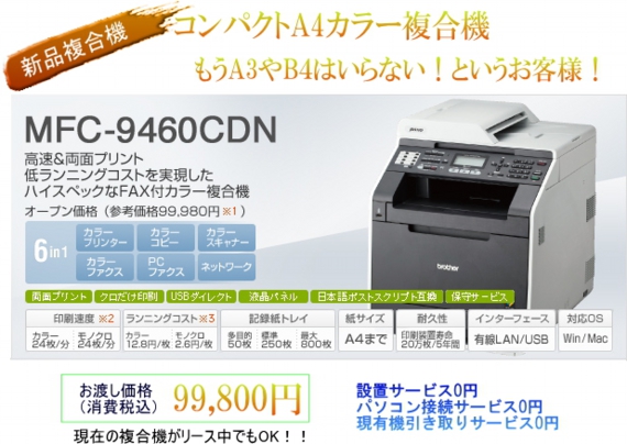 コピー機のリースは事務機の杉田にお任せください